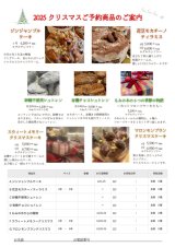 2025年クリスマスご予約商品のご案内☆