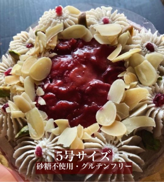 画像1: オーダーケーキ🍓お砂糖不使用の苺のクリームケーキ（５号サイズ）  ( 乳卵不使用 砂糖不使用 グルテンフリー  無添加) (1)