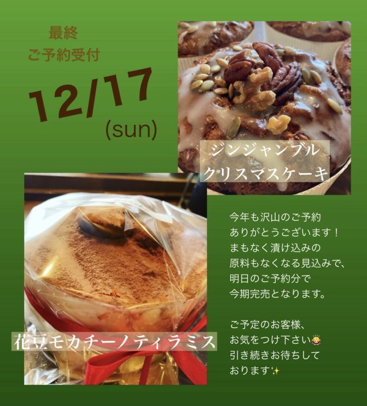 ご予約クリスマスケーキ、12/17ご予約締切です！