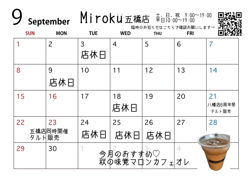 ９月の営業予定です☆(8/29に変更)