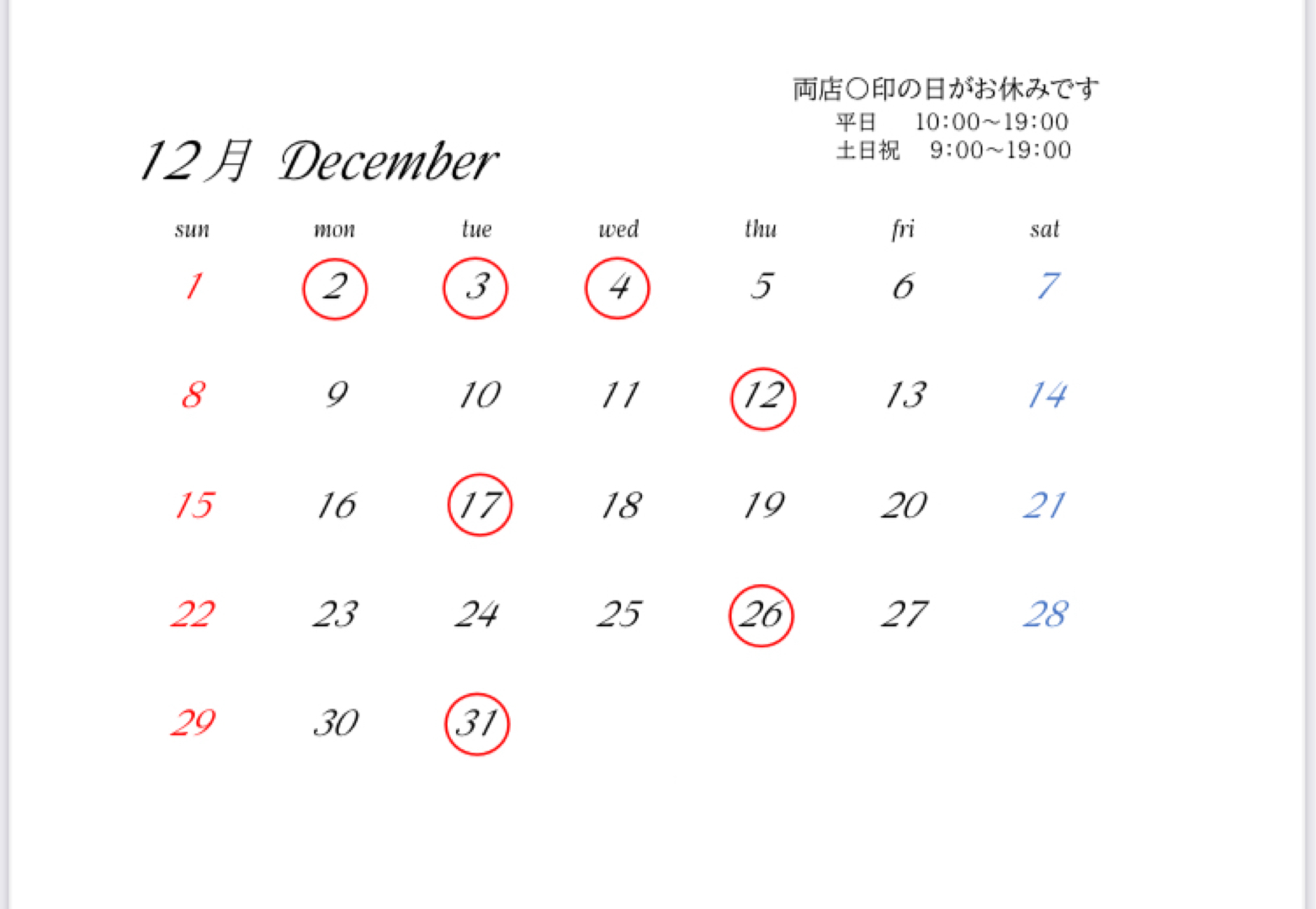 １２月の営業予定です。