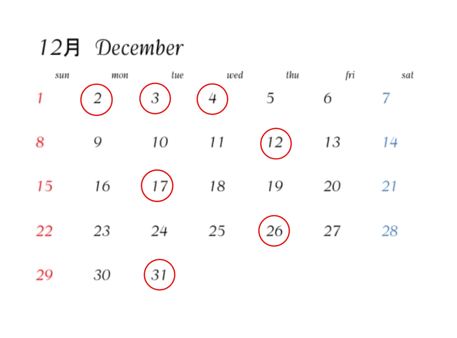 12月中の営業について