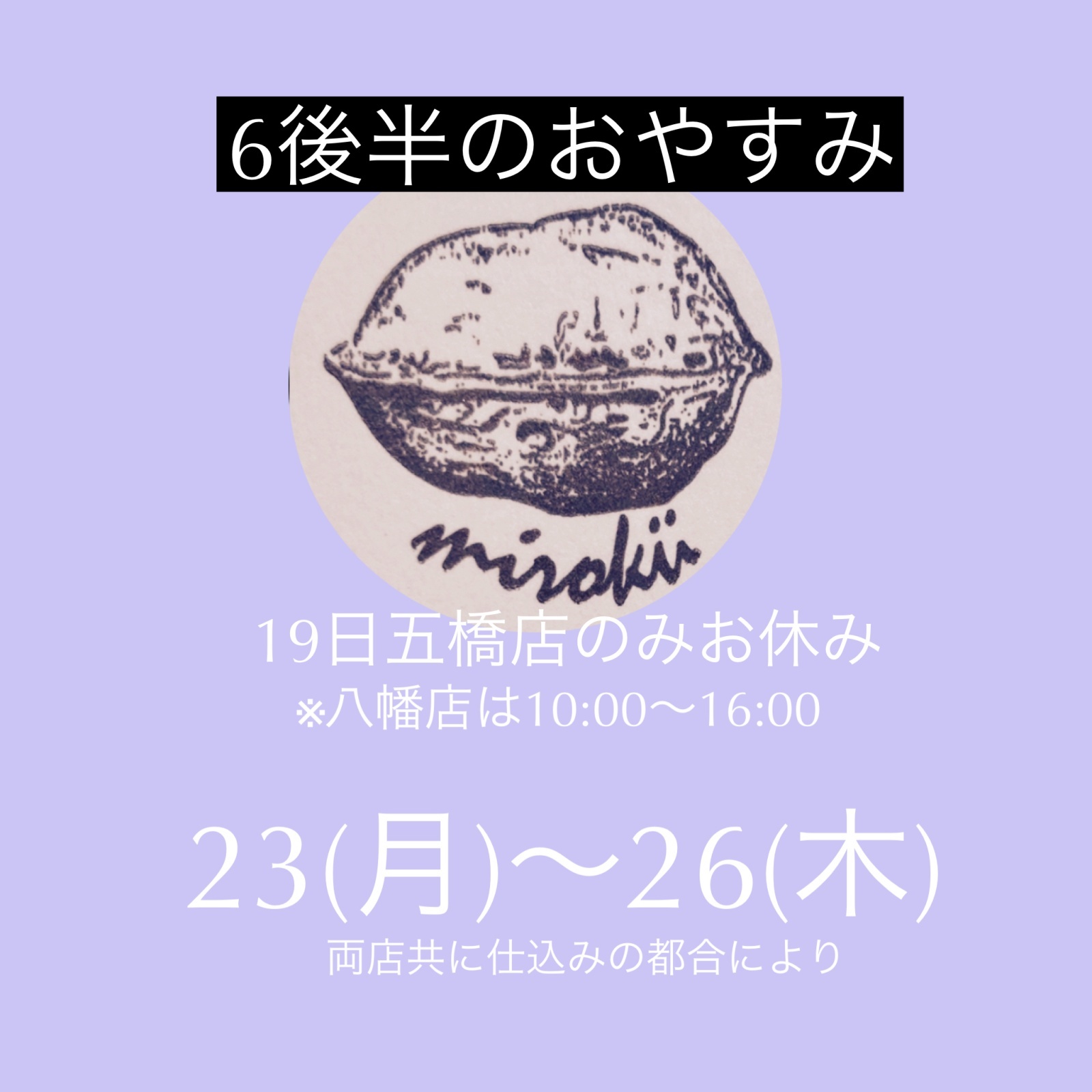 一区切り。