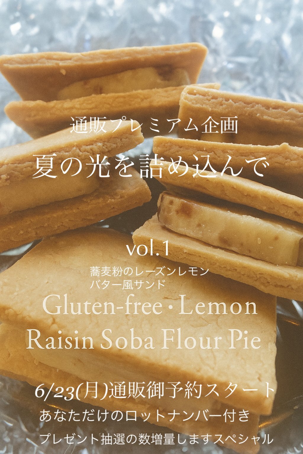 夏の光を詰め込んで(6月限定プレミアム)23日通販発売